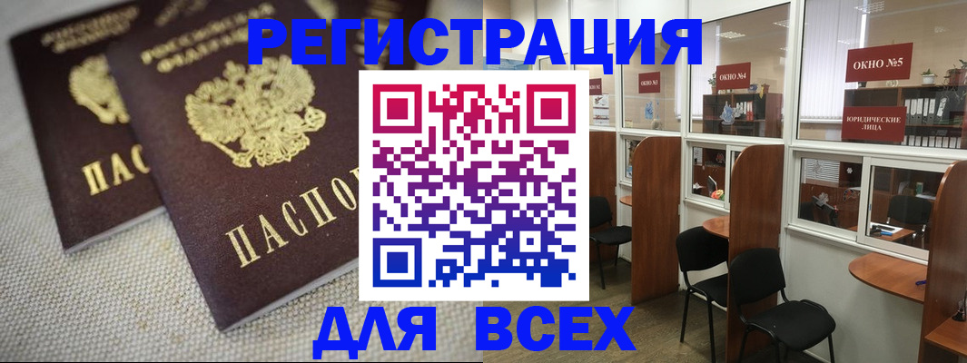 прописка для работы в Электростали
