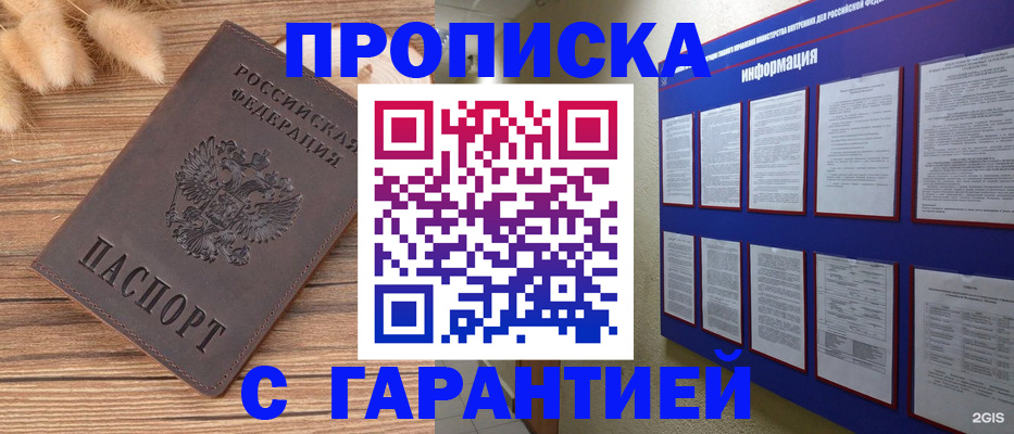 прописка для военкомата в Электростали