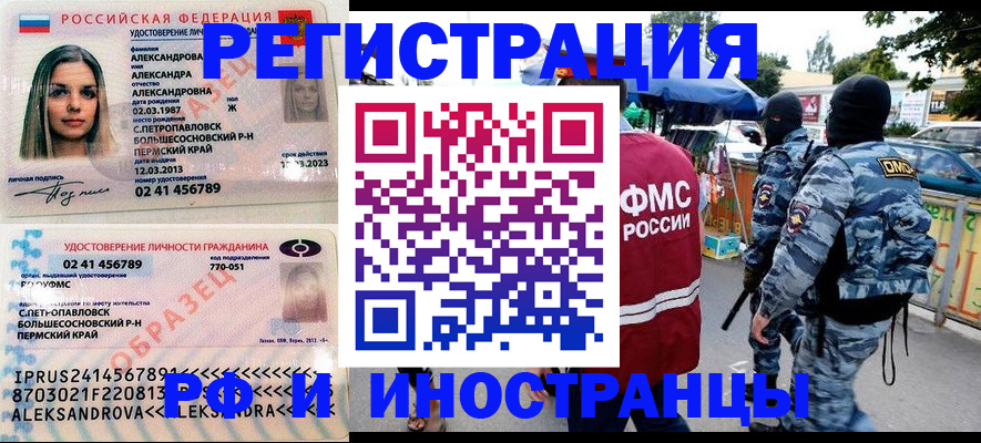 миграционный учет в Электростали