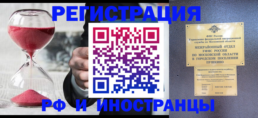 прописка законно в Электростали