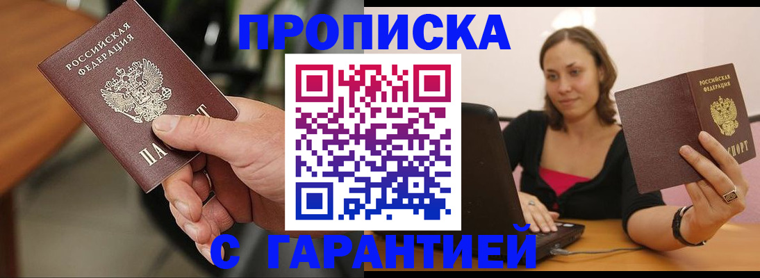 временная регистрация гарантия в Электростали