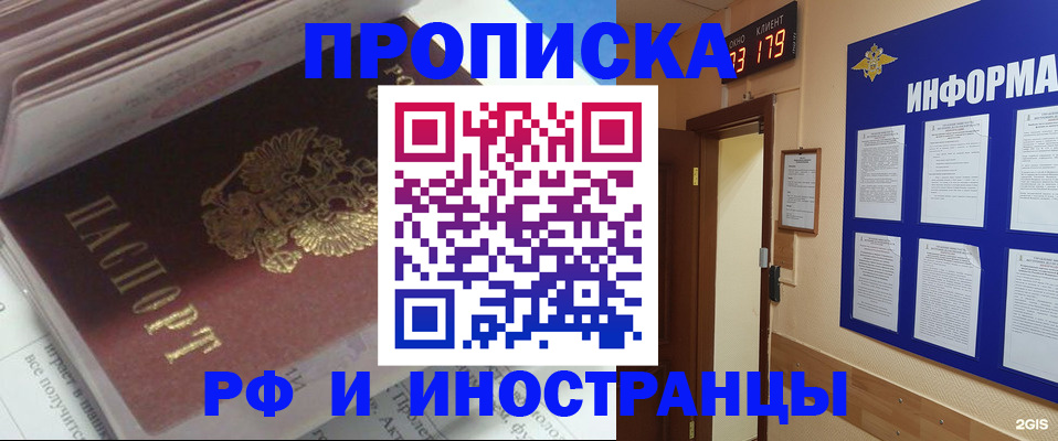 временная регистрация надежно в Электростали