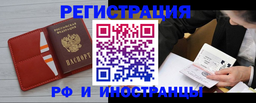 временная регистрация для всех в Электростали