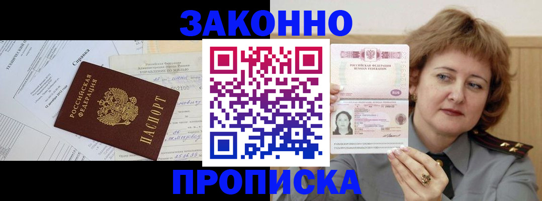 временная регистрация 2025 в Электростали