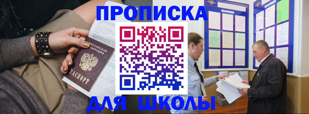 прописка 2025 в Электростали