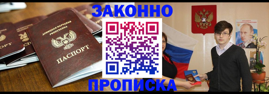 прописка 2025 в Электростали